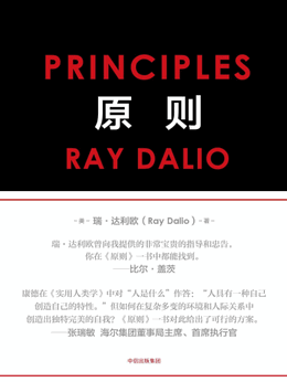 《原则》 中文版pdf下载（达利欧）