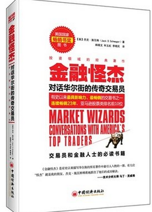 金融怪杰pdf下载(高清)