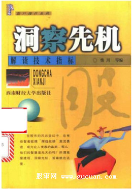 散户操作系列：洞察先机 解读技术指标pdf下载