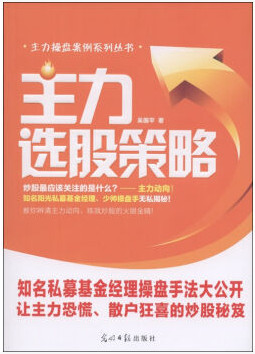 主力选股策略(高清)pdf下载