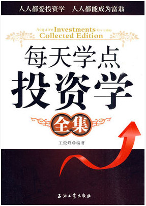 每天学点投资学全集pdf下载