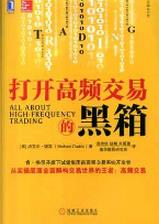 打开高频交易的黑箱pdf下载(高清)