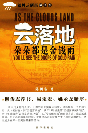 云落地 朵朵都是金钱雨pdf下载