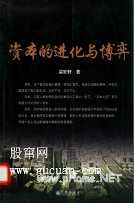 资本的进化与博弈PDF下载