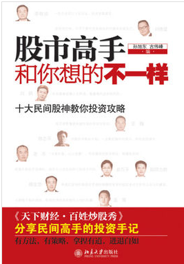 股市高手和你想的不一样pdf下载（高清）