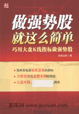 做强势股就这么简单pdf下载