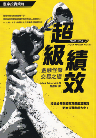 超级绩效1：金融怪杰交易之道pdf下载