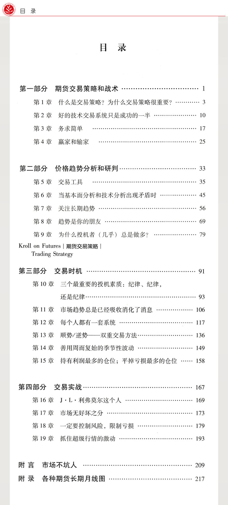 期货交易策略pdf下载