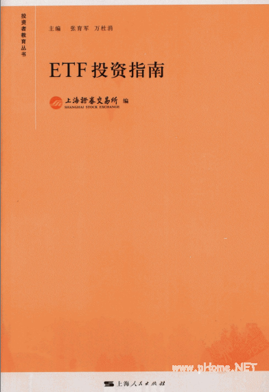 ETF投资指南PDF下载