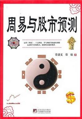 周易与股市预测pdf下载