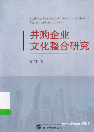 并购企业文化整合研究PDF下载