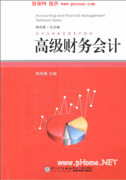 高级财务会计(高清)pdf下载
