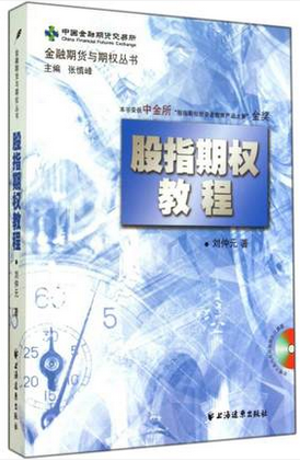 股指期权教程pdf下载