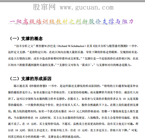 一阳高级培训班教材之判断股价支撑与阻力pdf下载