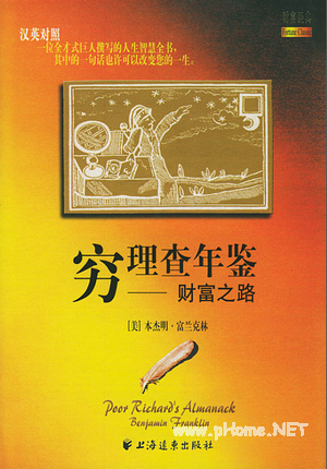 穷查理年鉴：财富之路/富兰克林pdf下载