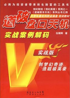 道破盘口天机pdf下载