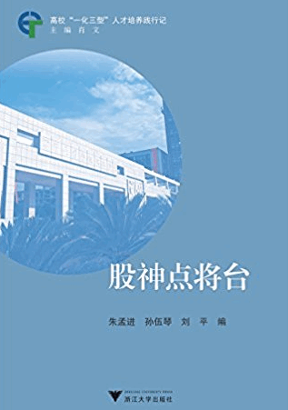 股神点将台pdf下载