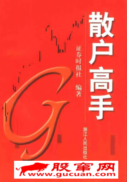 散户高手pdf下载/证券时报社