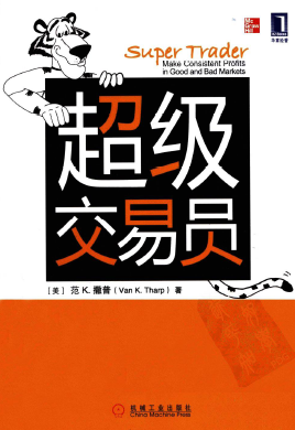[系统] 超级交易员（美）范.K.撒普PDF下载