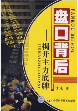 盘口背后：揭开主力底牌pdf下载