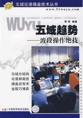 五域趋势：波段操作绝技pdf下载