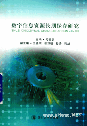 数字信息资源长期保存研究pdf下载/何晓庆
