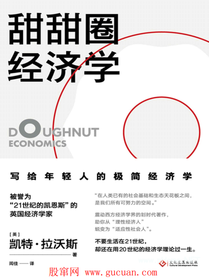 甜甜圈经济学：写给年轻人的极简经济