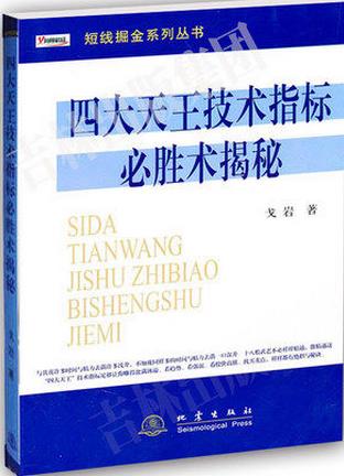 四大天王技术指标必胜术揭秘pdf下载