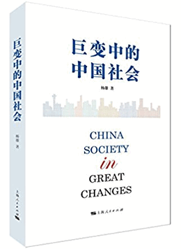 巨变中的中国社会pdf下载