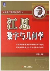 江恩数字与几何学pdf下载/何造中