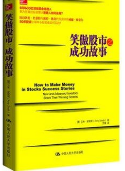 笑傲股市之成功故事pdf下载(高清)