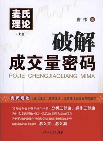 麦氏理论(上)破解成交量密码pdf下载