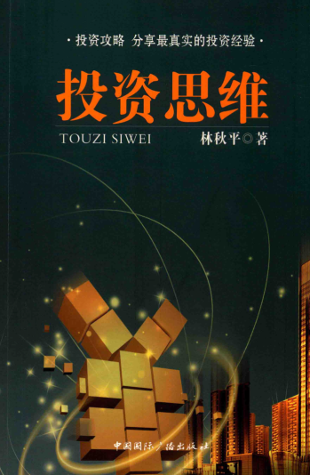 投资思维pdf下载