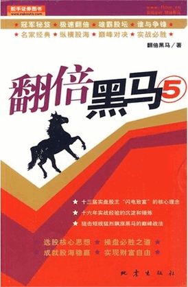 翻倍黑马5pdf下载