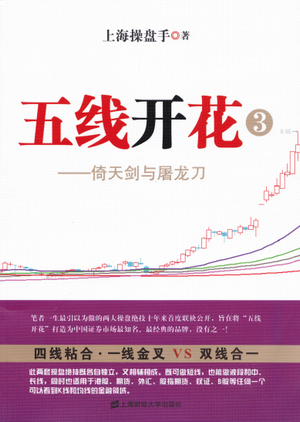 五线开花③--倚天剑与屠龙刀pdf下载