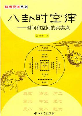 八卦时空律：时间和空间的买卖点pdf下载（高清）