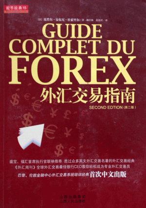 外汇交易指南pdf下载