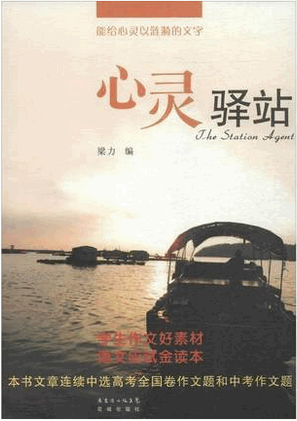 心灵驿站pdf下载