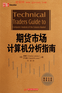 期货市场计算机分析指南pdf下载