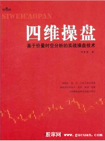 四维操盘：基于价量时空分析的实战操盘技术pdf下载