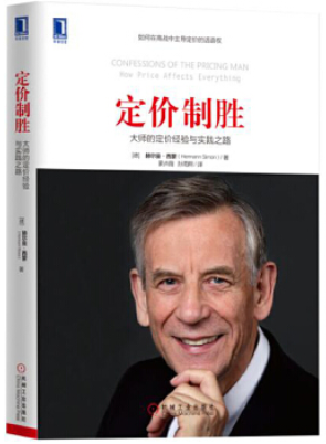 定价制胜：大师的定价经验与实践之路pdf下载
