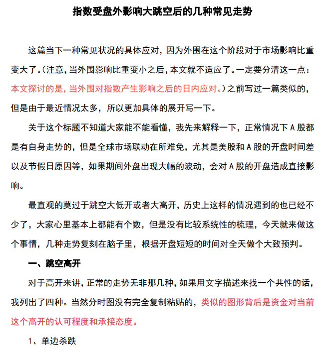 天天复盘哥【第52期】0825-A指数受盘外影响大跳空后的几种常见走