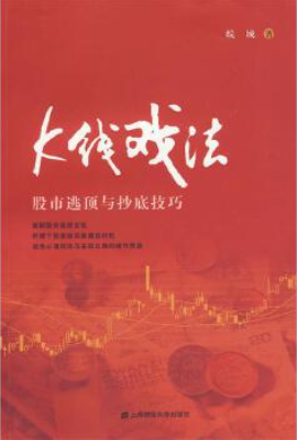 K线戏法 股市逃顶与抄底技巧pdf下载