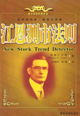 江恩测市法则pdf下载