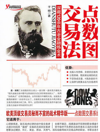点数图交易法pdf下载（于明）