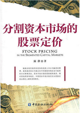 分割资本市场的股票定价pdf下载