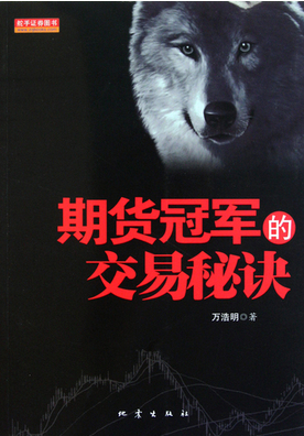 期货冠军的交易秘诀pdf下载(高清)/